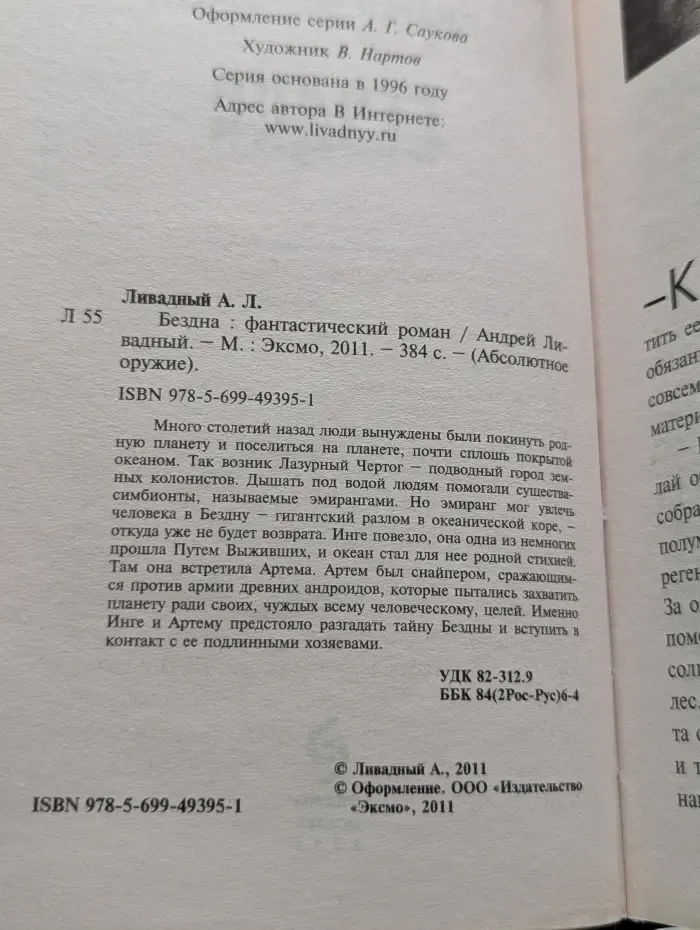 Абсолютное оружие. Бездна