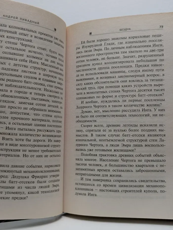 Абсолютное оружие. Бездна