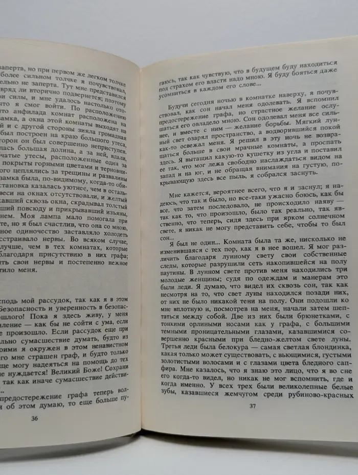 Граф Дракула. Вампир