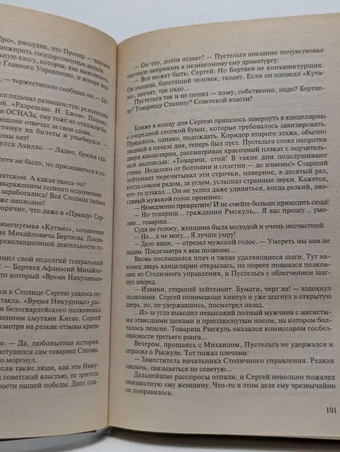 Нить времен. Око силы