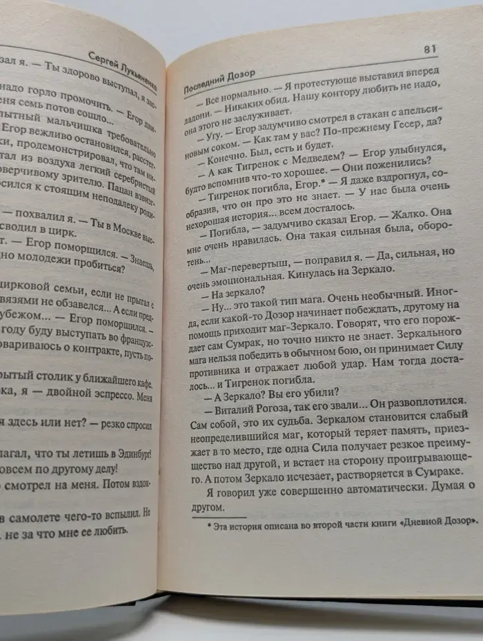 Последний Дозор