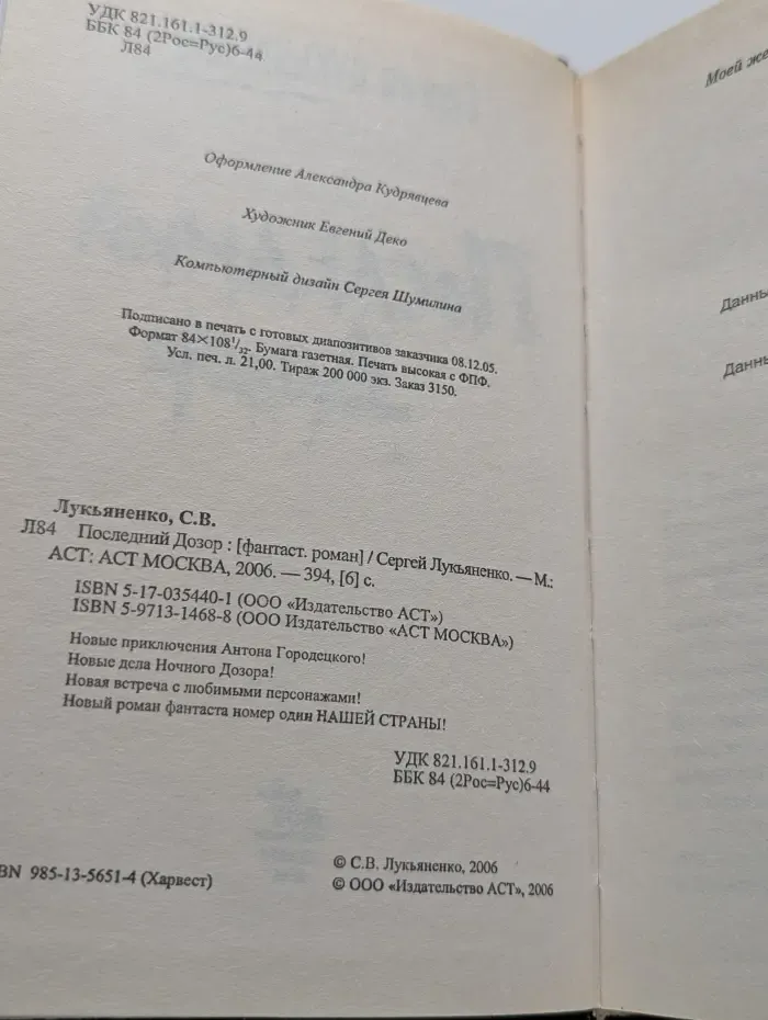 Последний Дозор