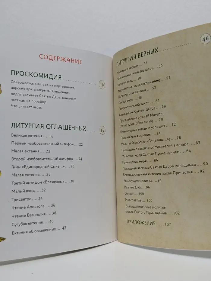 Литургия. Самая главная служба