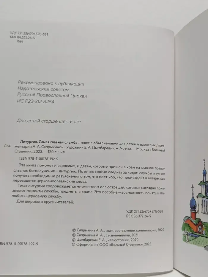 Литургия. Самая главная служба