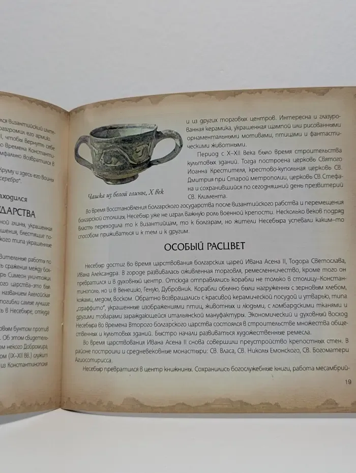 Несебыр. Тысячелетний город