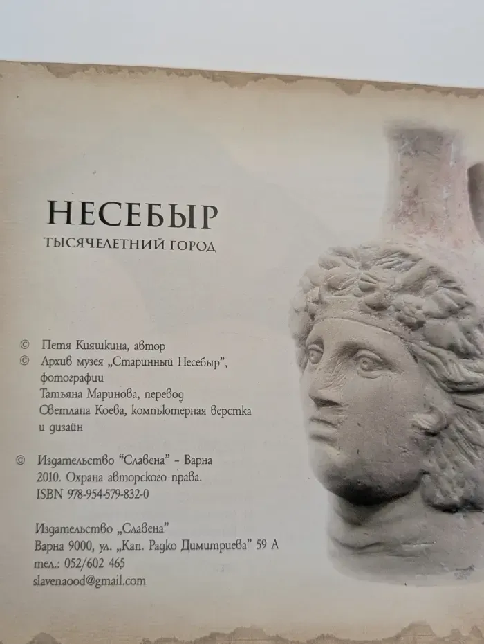 Несебыр. Тысячелетний город