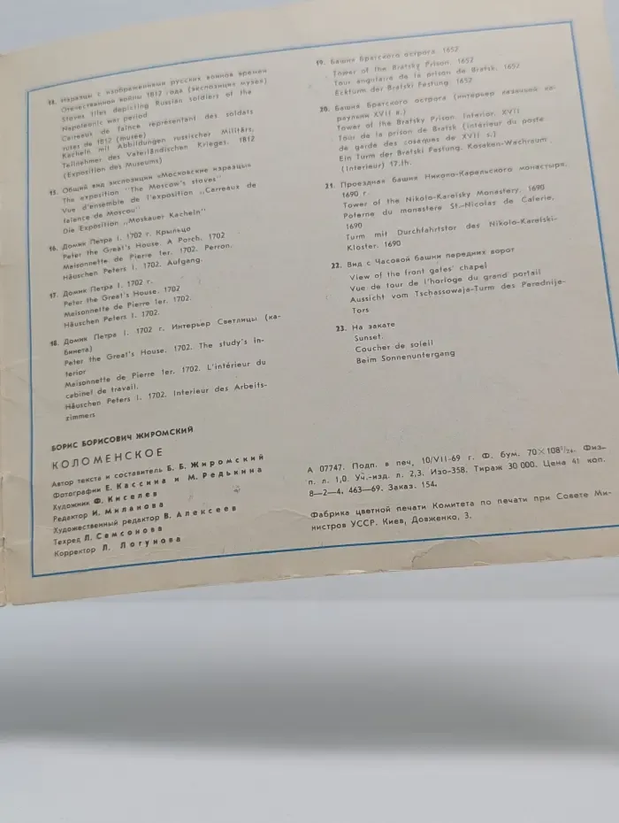 Коломенское