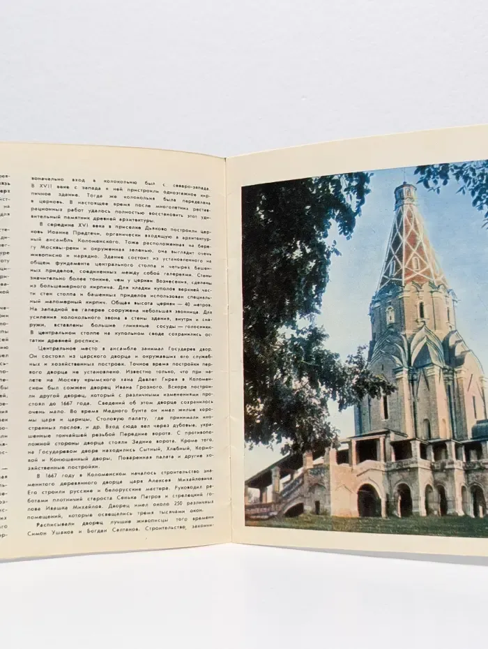 Коломенское