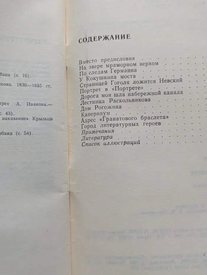 Лестница Раскольникова