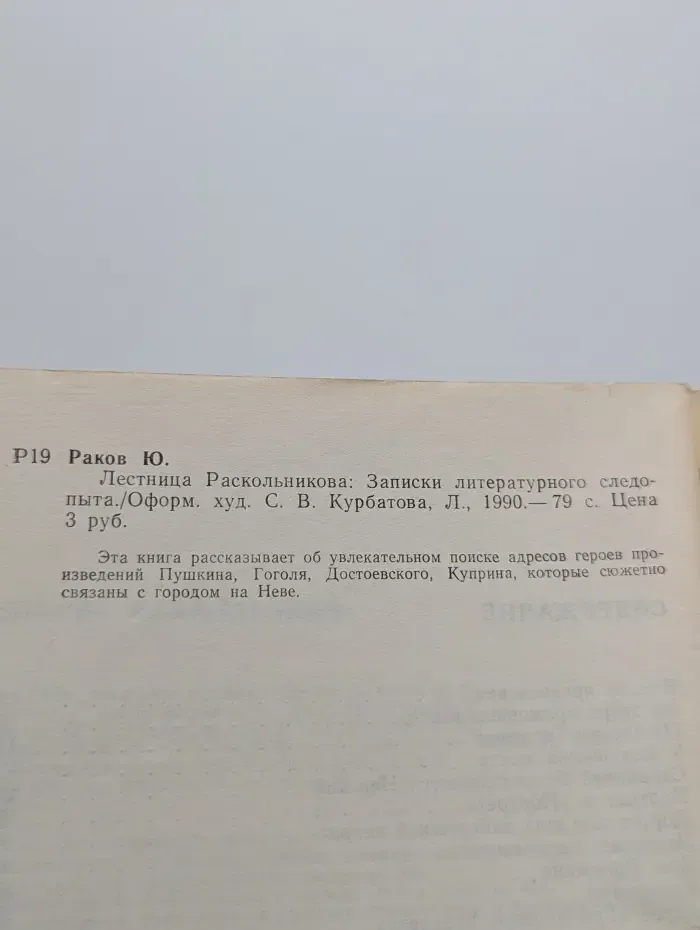 Лестница Раскольникова