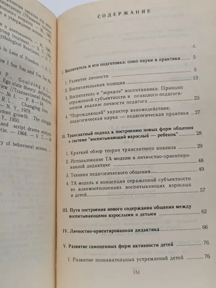Обновление гуманитарного образования в России. Воспитатели и дети. Источники роста