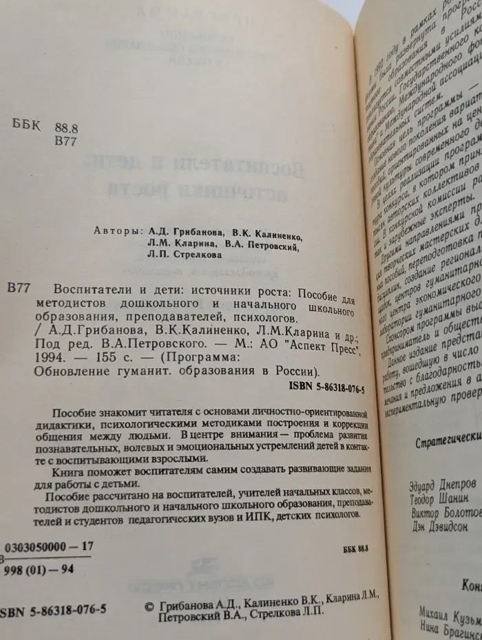 Обновление гуманитарного образования в России. Воспитатели и дети. Источники роста