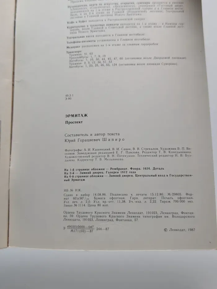 Эрмитаж. Проспект