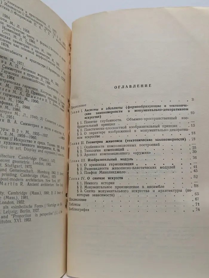 Пластическая основа композиции. Проблемы синтеза искусств