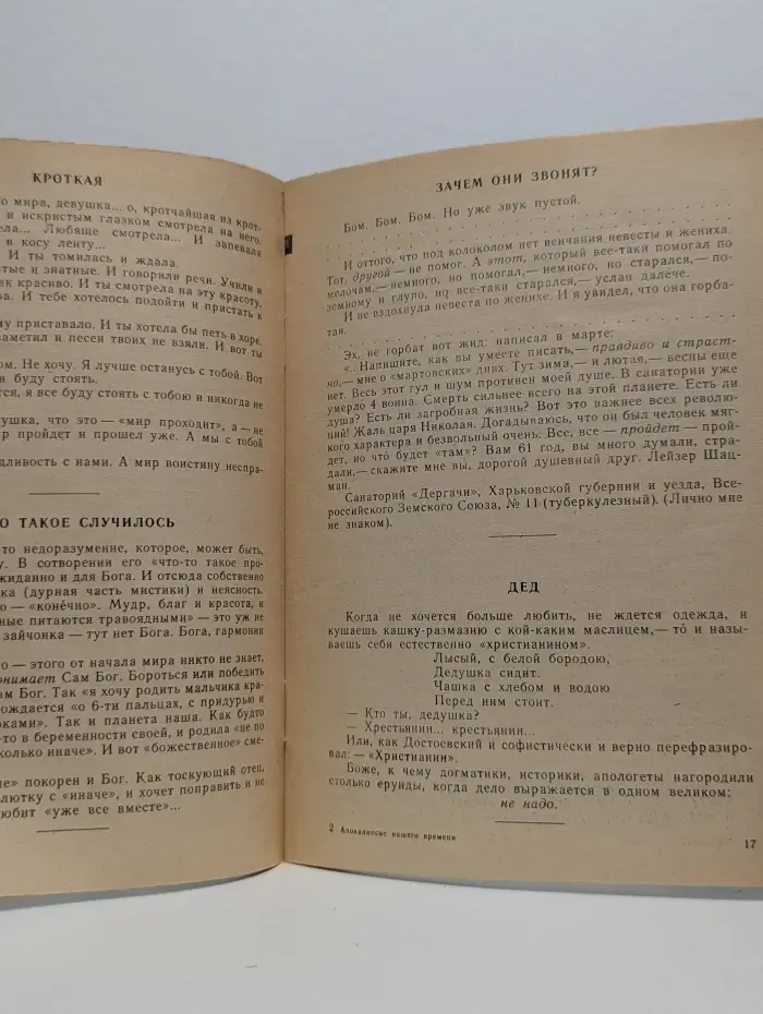 Апокалипсис нашего времени
