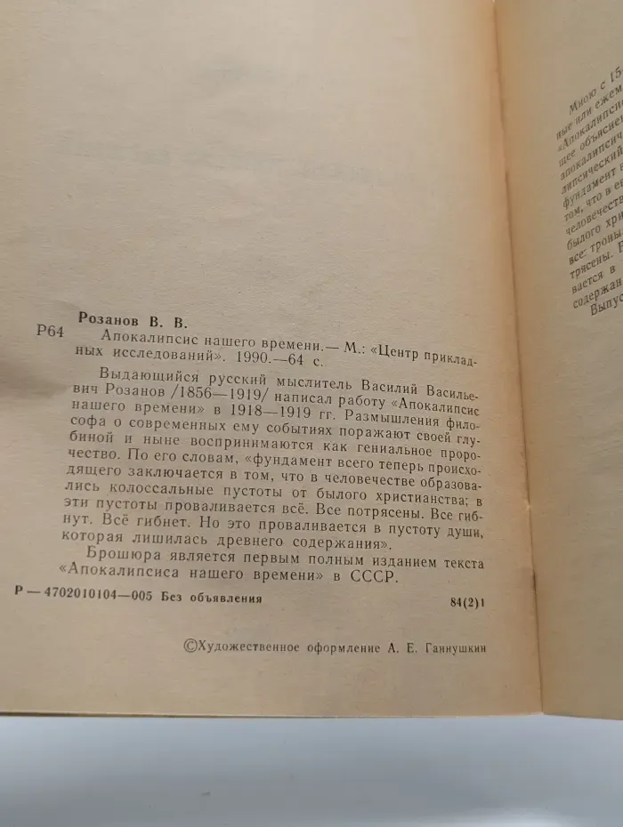 Апокалипсис нашего времени