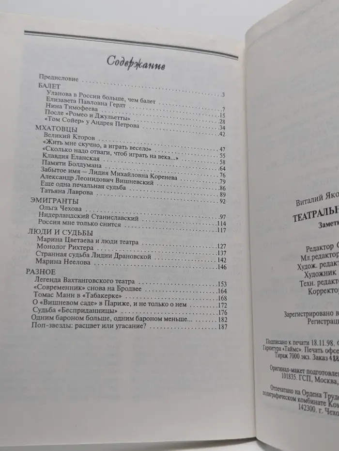 Мир искусств. Выпуск № 4/1998. Театральный дождь. Заметки и эссе