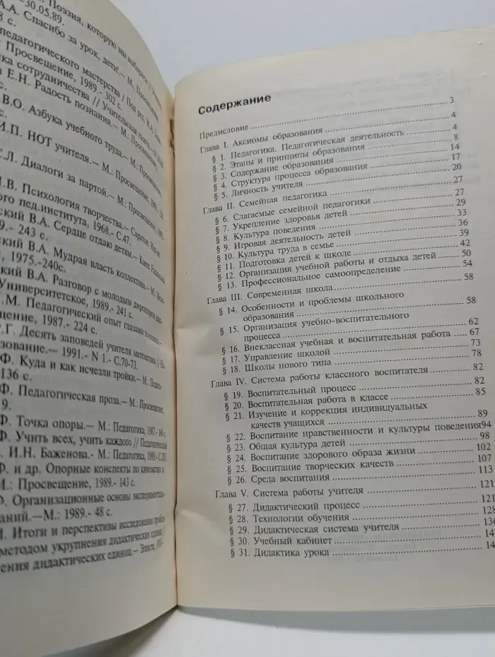Начальный курс педагогики сотрудничества