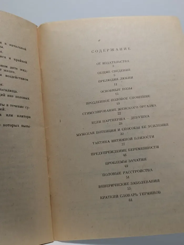 Популярная сексология: 300 полезных советов
