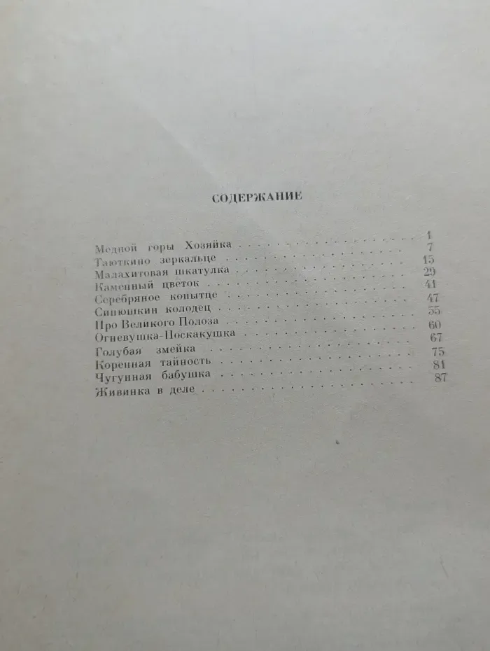 Отрочество. Голубая змейка