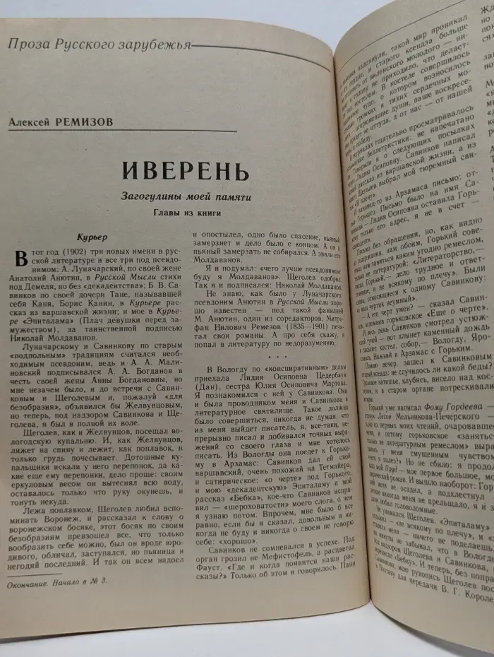 Север. Выпуск № 4/1991