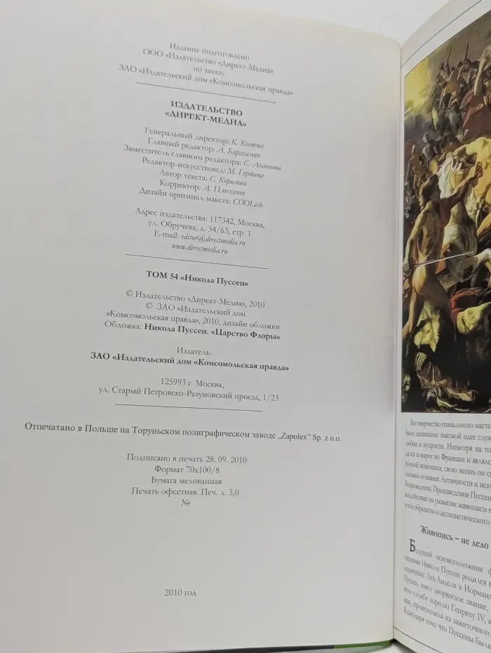 Великие художники. Том 54. Пуссен