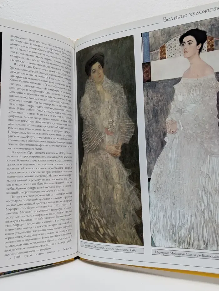 Великие художники. Том 55. Густав Климт