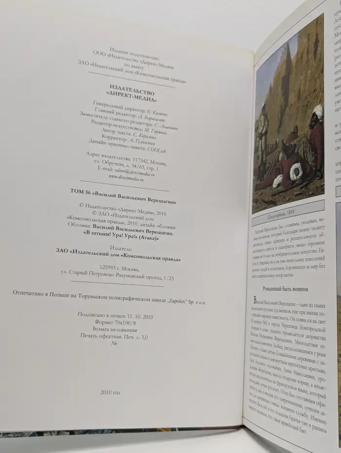 Великие художники. Том 56. Верещагин