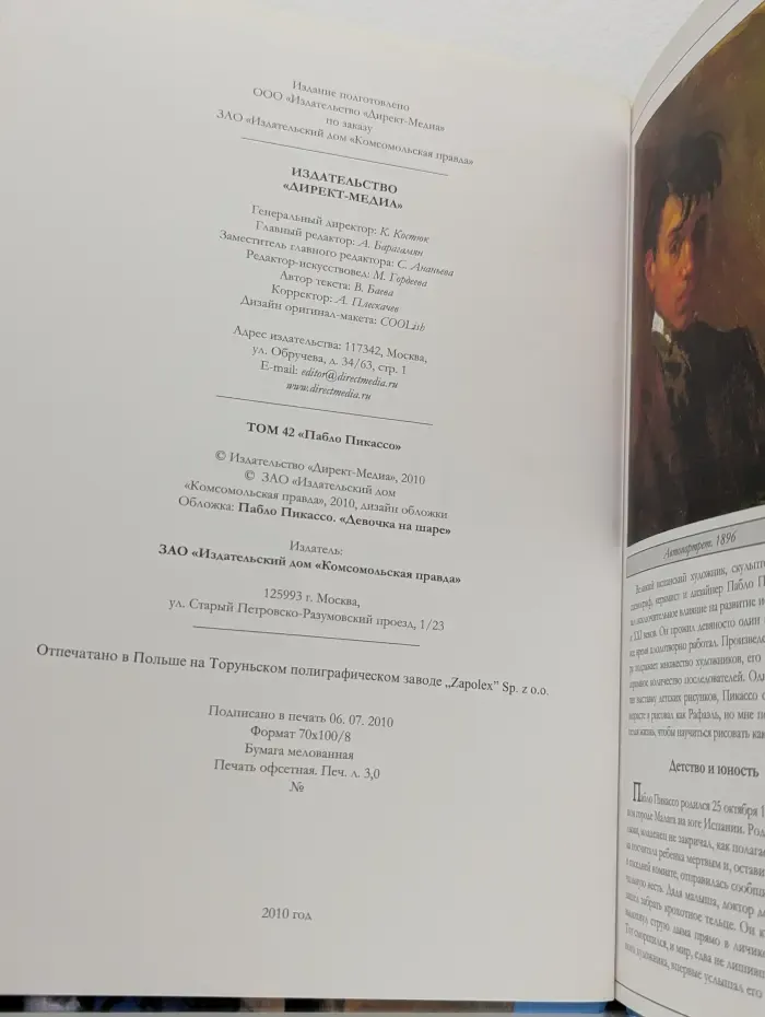 Великие художники. Том 42. Пикассо