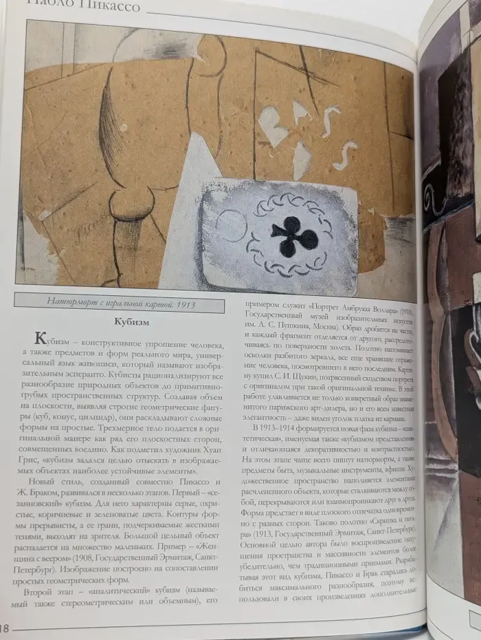 Великие художники. Том 42. Пикассо