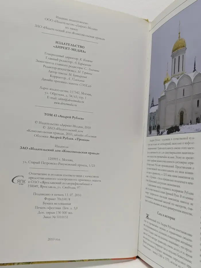 Великие художники. Том 43. Рублев