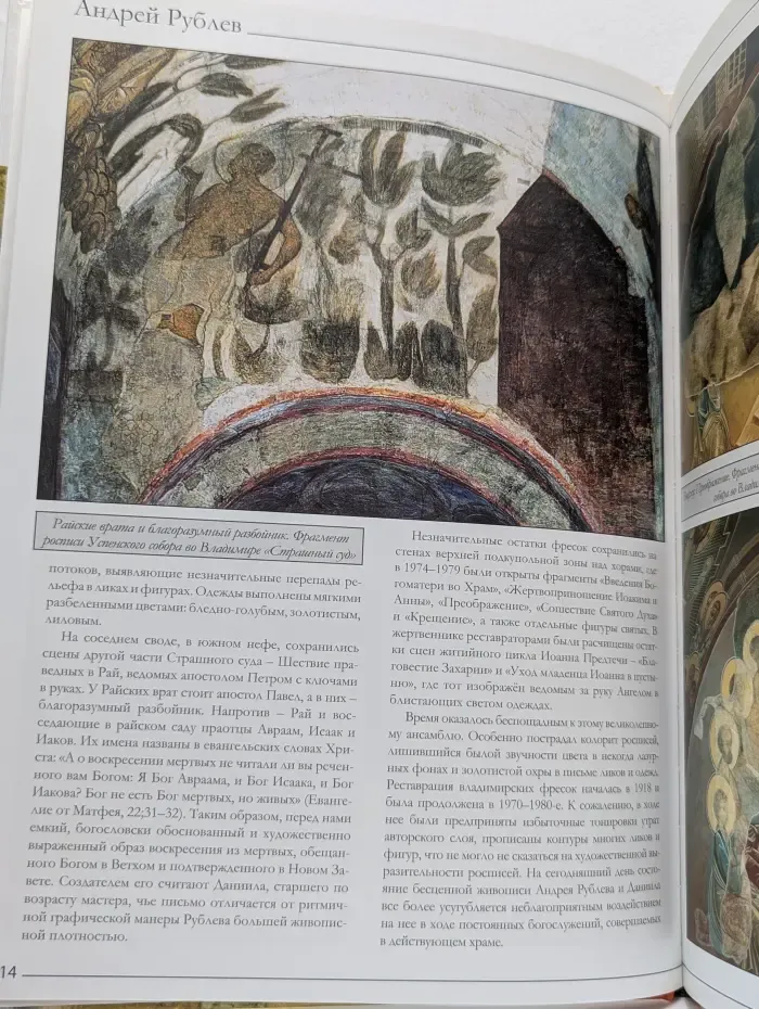 Великие художники. Том 43. Рублев