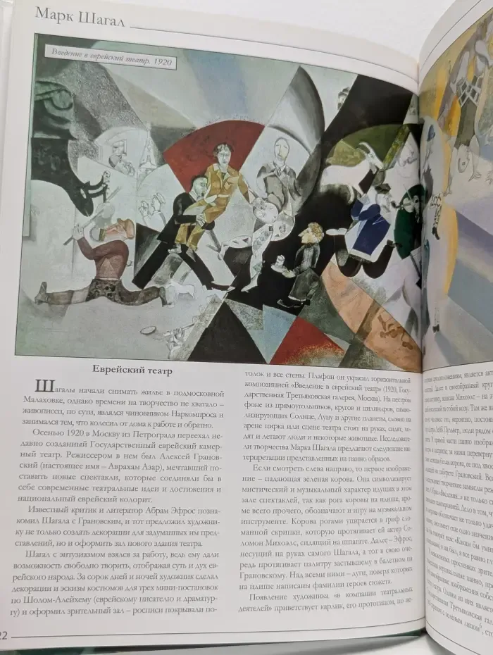 Великие художники. Том 44. Шагал