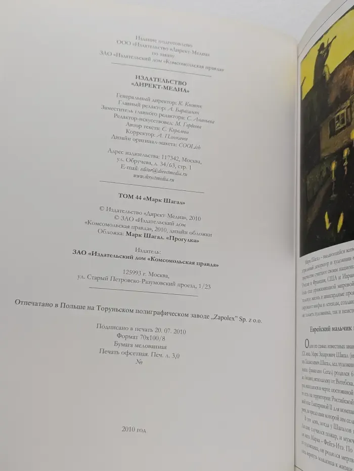 Великие художники. Том 44. Шагал