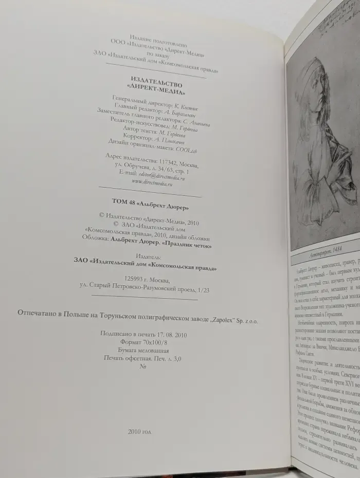 Великие художники. Том 48. Альбрехт Дюрер