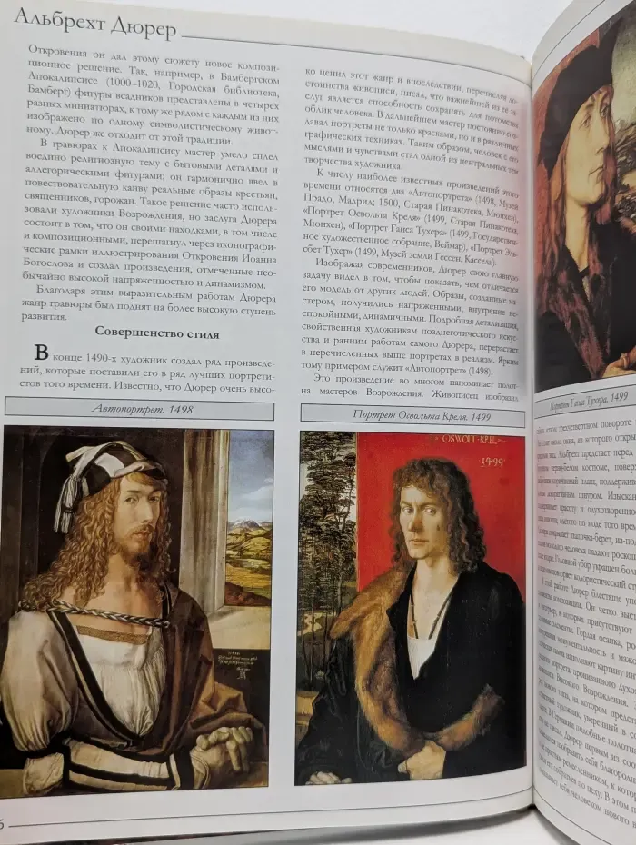 Великие художники. Том 48. Альбрехт Дюрер