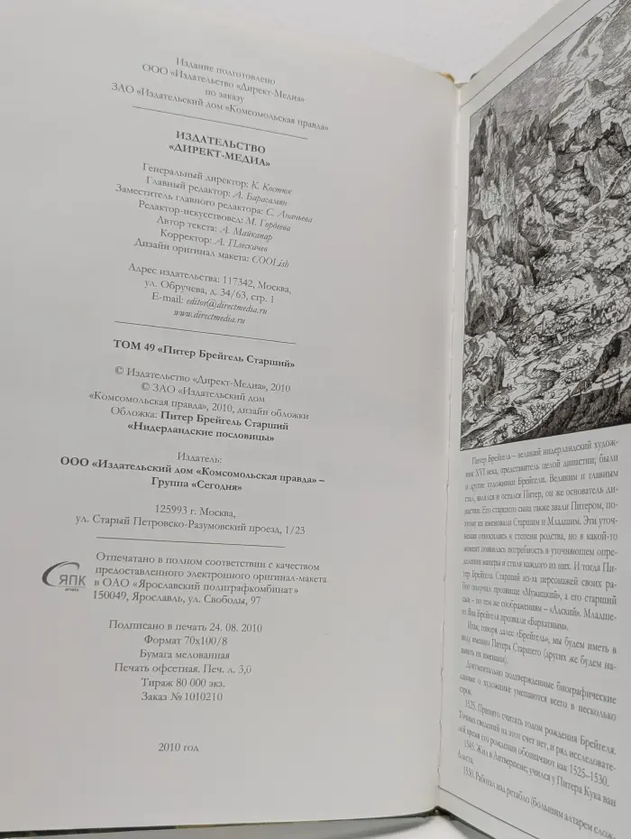 Великие художники. Том 49. Питер Брейгель Старший