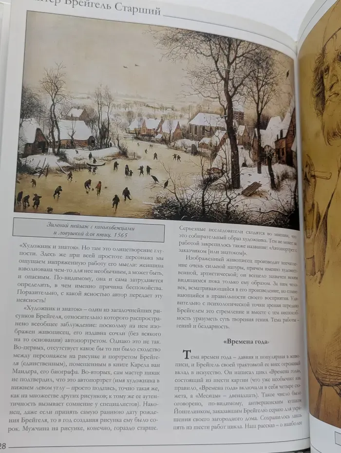 Великие художники. Том 49. Питер Брейгель Старший