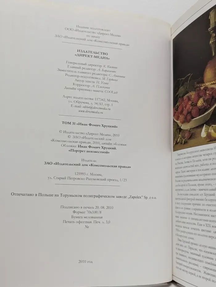 Великие художники. Том 50. Иван Фомич Хруцкий