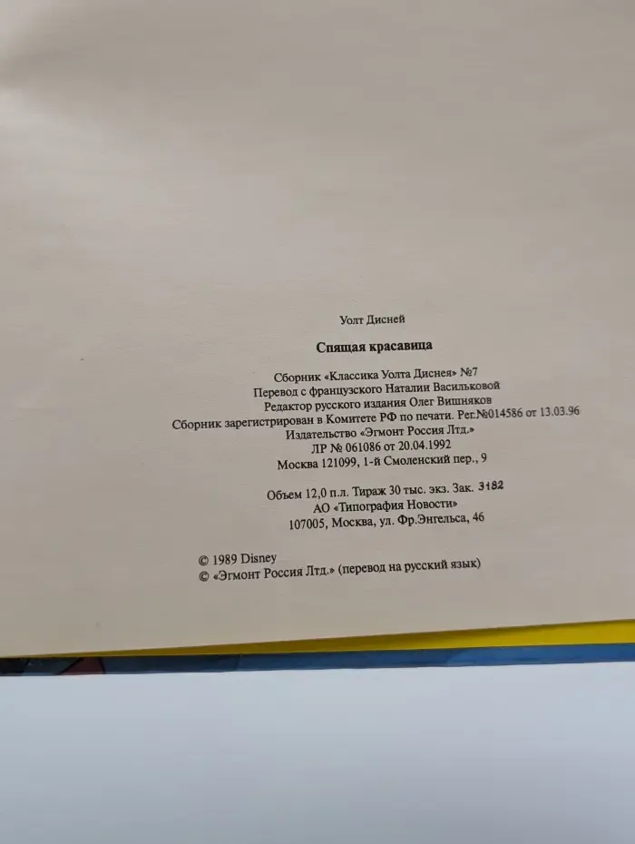 Классика Уолта Диснея. Сборник № 7. Спящая красавица