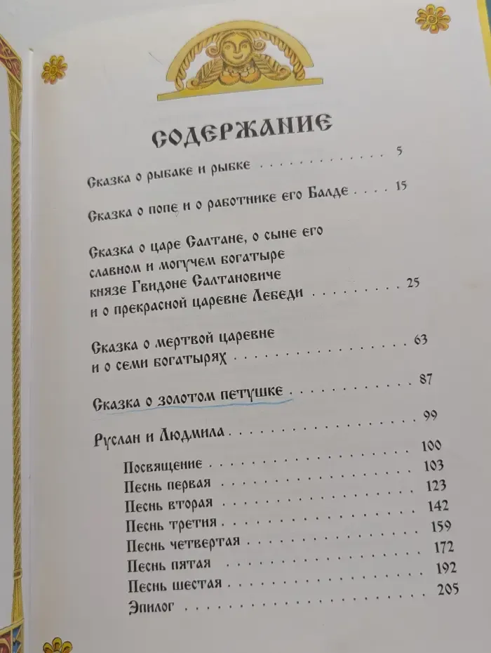 Золотая Коллекция Детства. А. С. Пушкин. Сказки