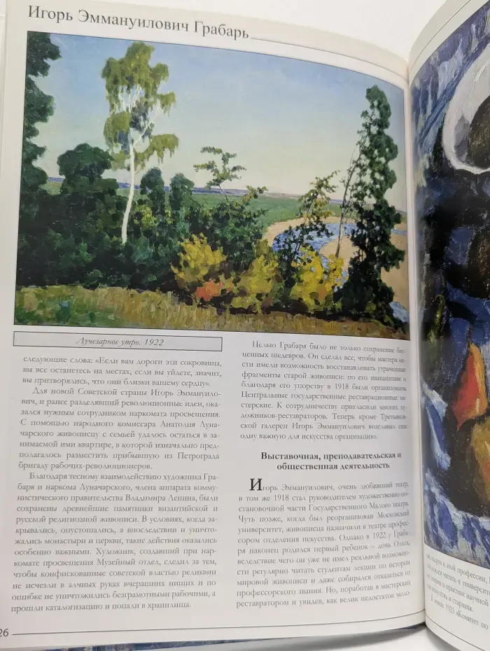 Великие художники. Том 63. Грабарь