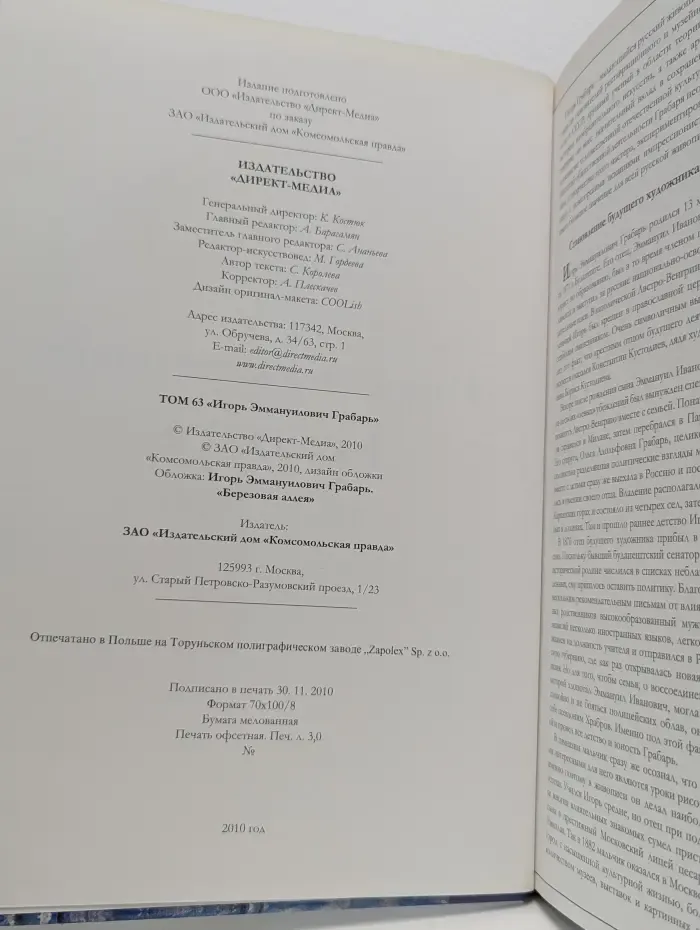 Великие художники. Том 63. Грабарь