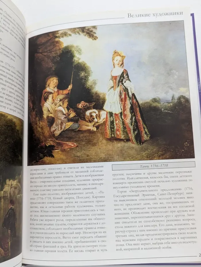 Великие художники. Том 52. Антуан Ватто