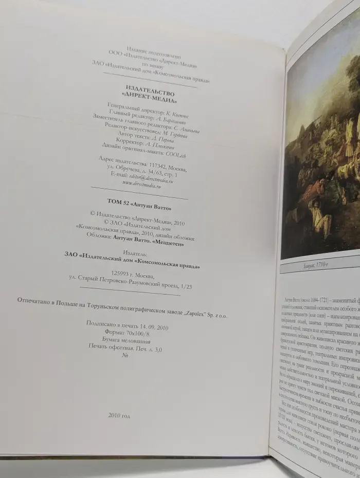 Великие художники. Том 52. Антуан Ватто