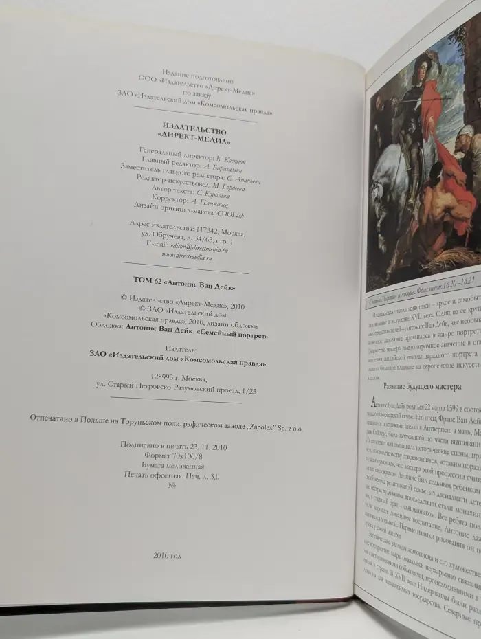 Великие художники. Том 62. Антонис Ван Дейк