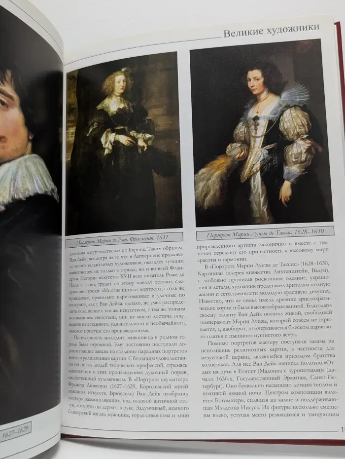 Великие художники. Том 62. Антонис Ван Дейк