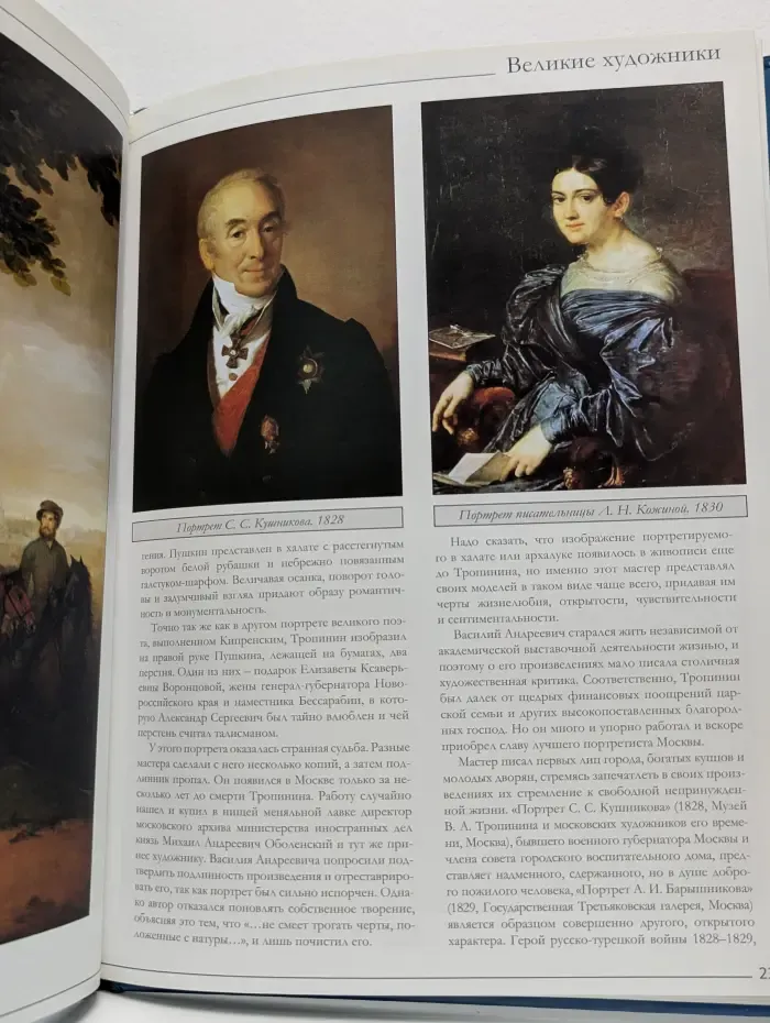 Великие художники. Том 51. Василий Андреевич Тропинин