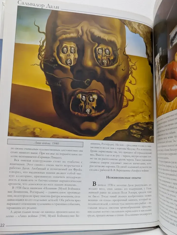 Великие художники. Том 41. Сальвадор Дали