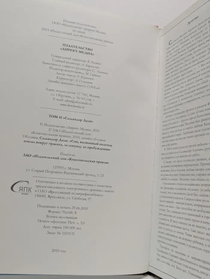 Великие художники. Том 41. Сальвадор Дали